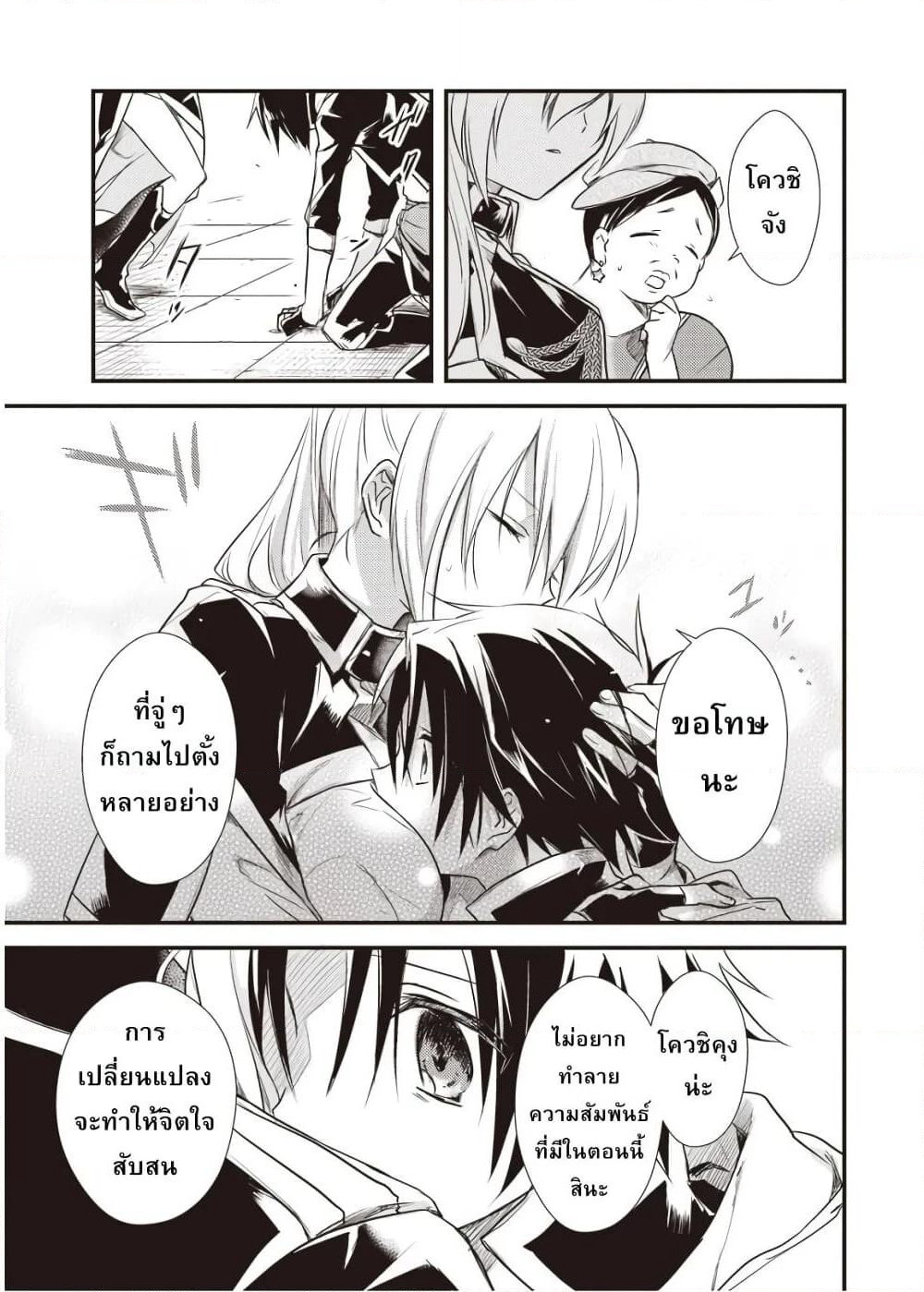 Megami-ryou no Ryoubo-kun page 27