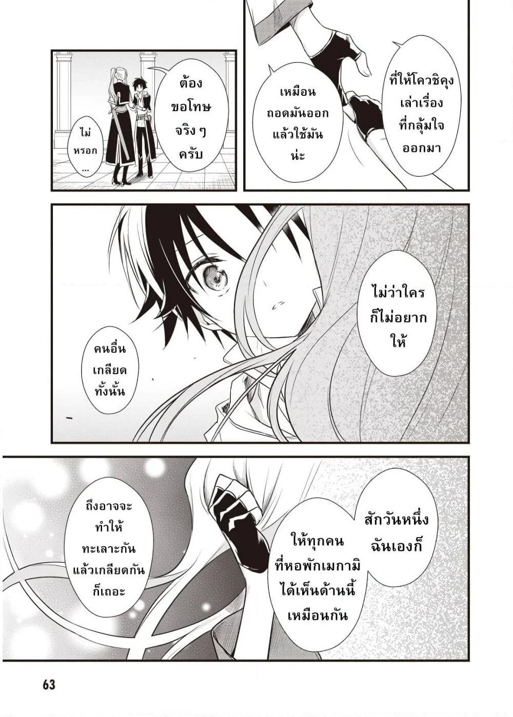 Megami-ryou no Ryoubo-kun page 29