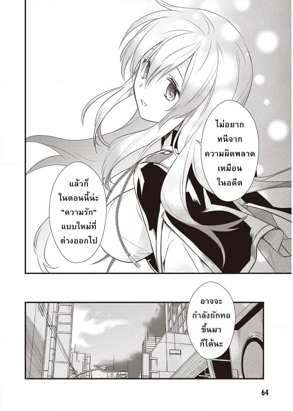 Megami-ryou no Ryoubo-kun page 30