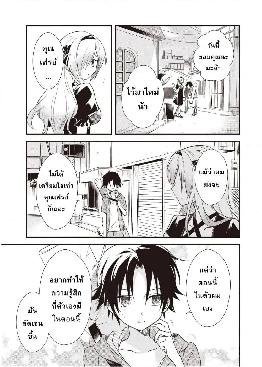 Megami-ryou no Ryoubo-kun page 31