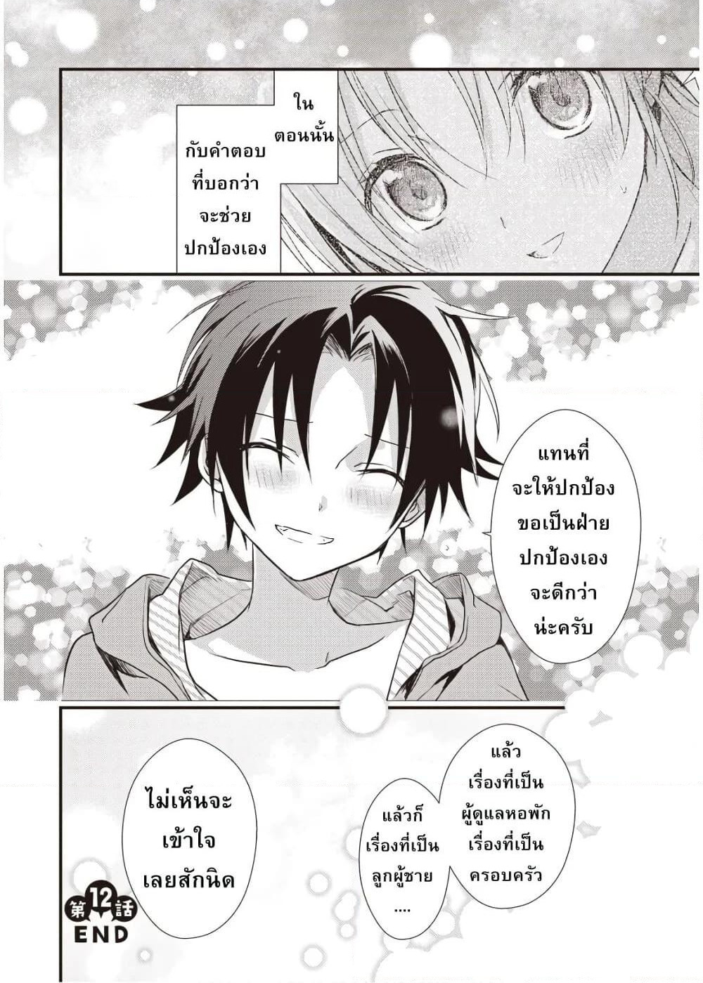Megami-ryou no Ryoubo-kun page 32