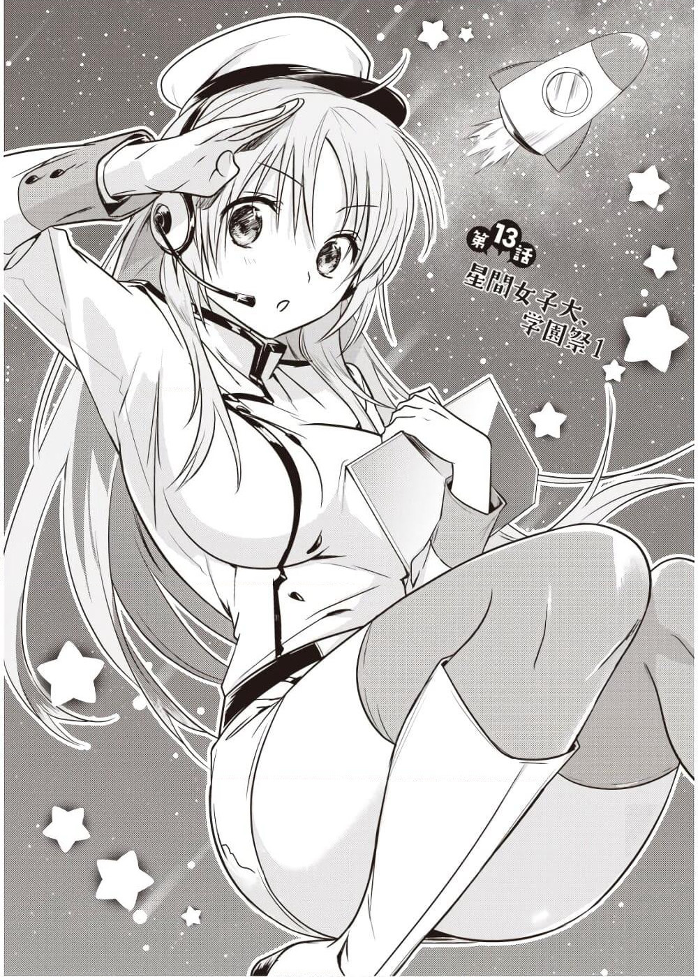 Megami-ryou no Ryoubo-kun page 1