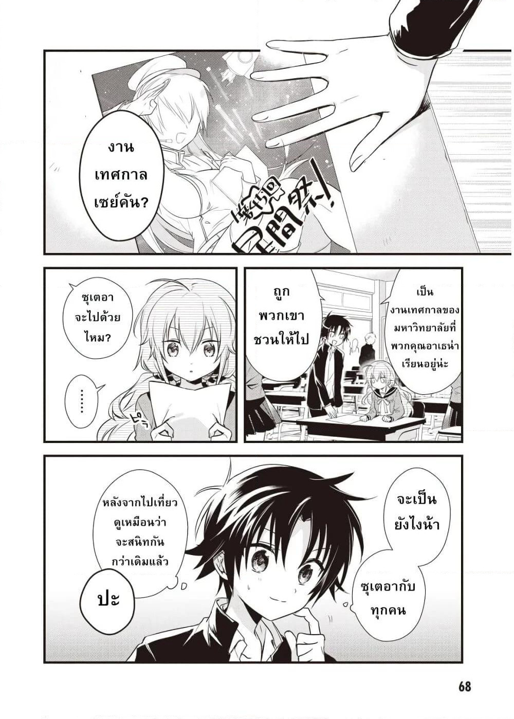 Megami-ryou no Ryoubo-kun page 2