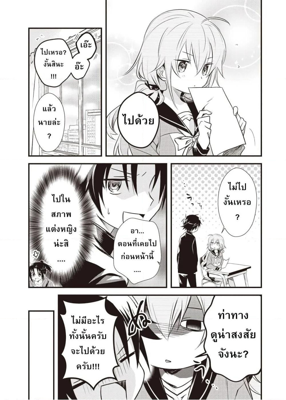 Megami-ryou no Ryoubo-kun page 3