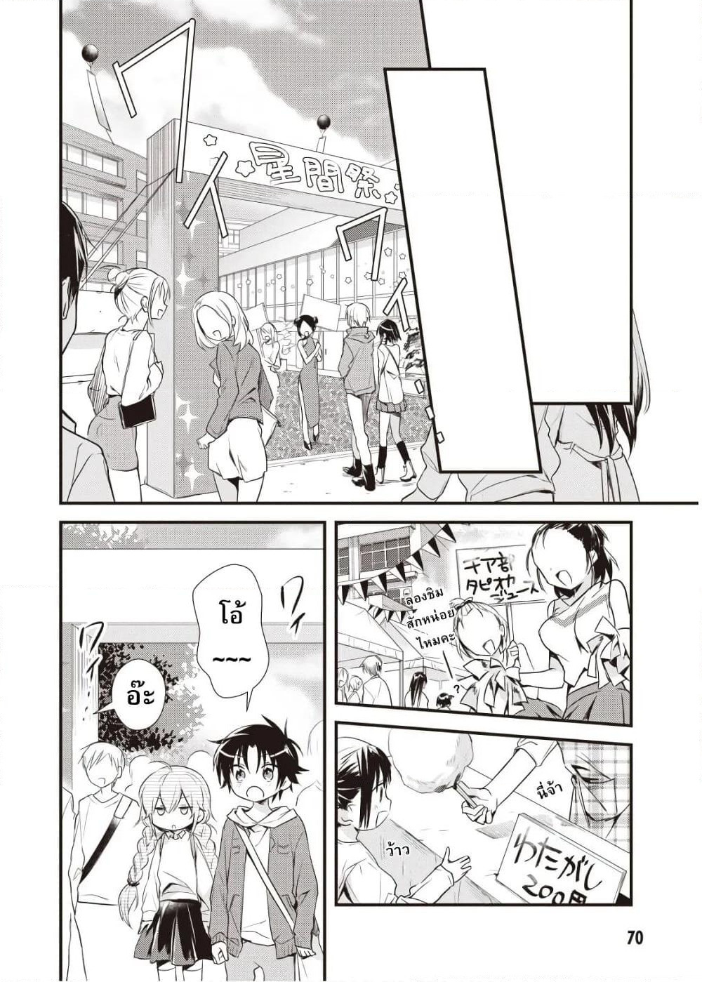 Megami-ryou no Ryoubo-kun page 4