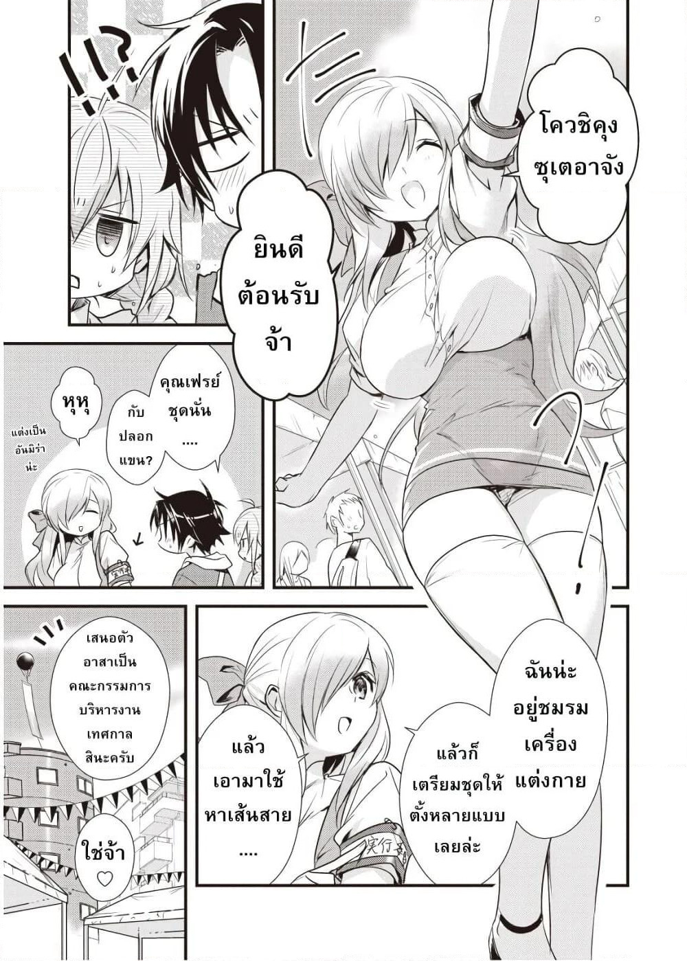 Megami-ryou no Ryoubo-kun page 5