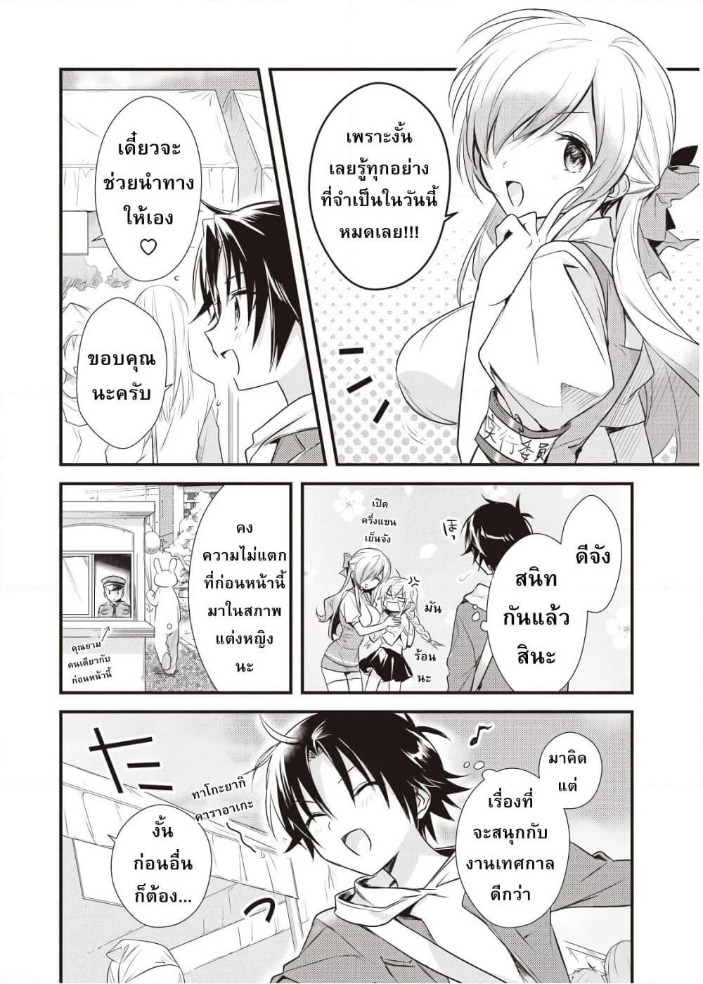 Megami-ryou no Ryoubo-kun page 6