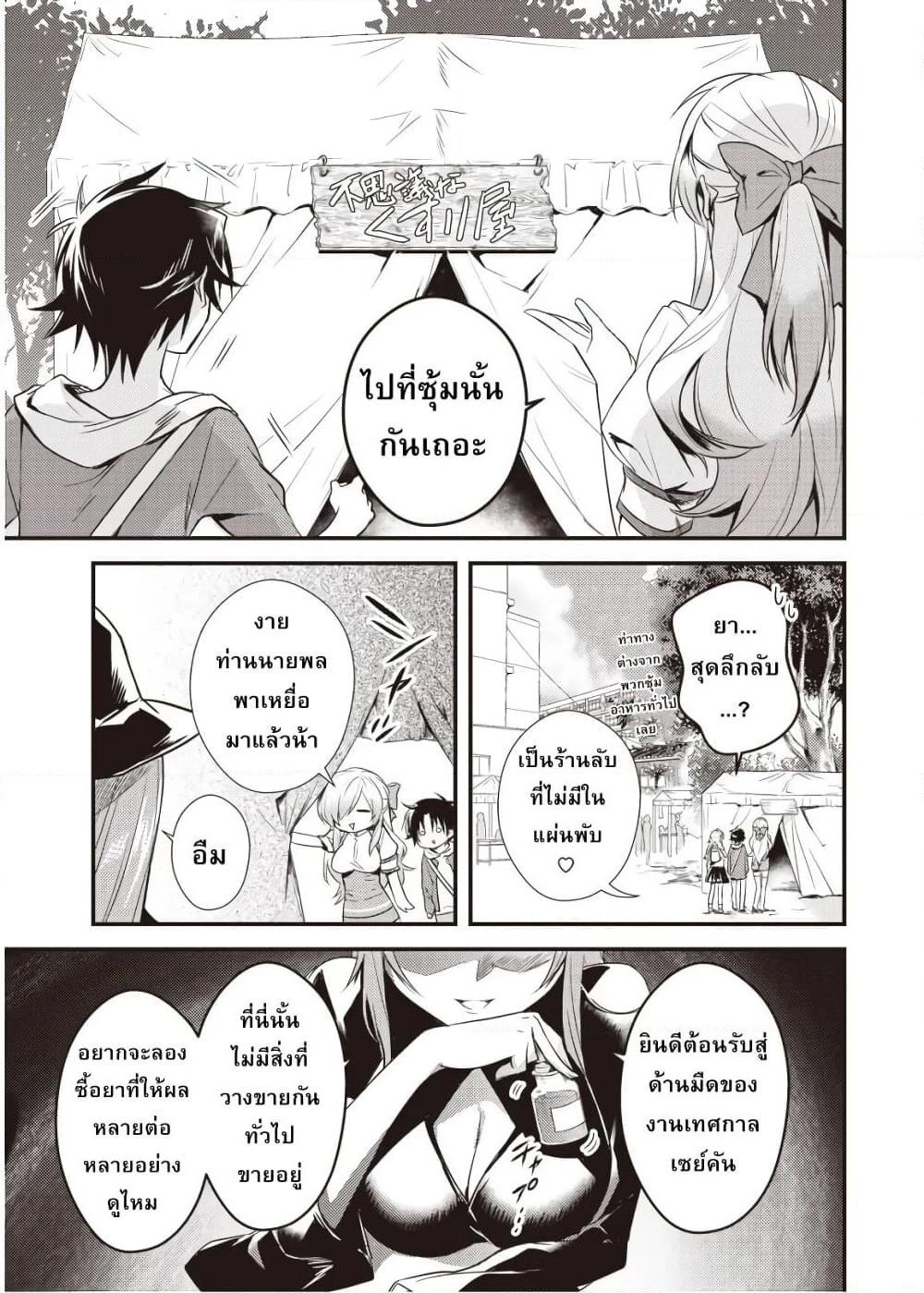 Megami-ryou no Ryoubo-kun page 7