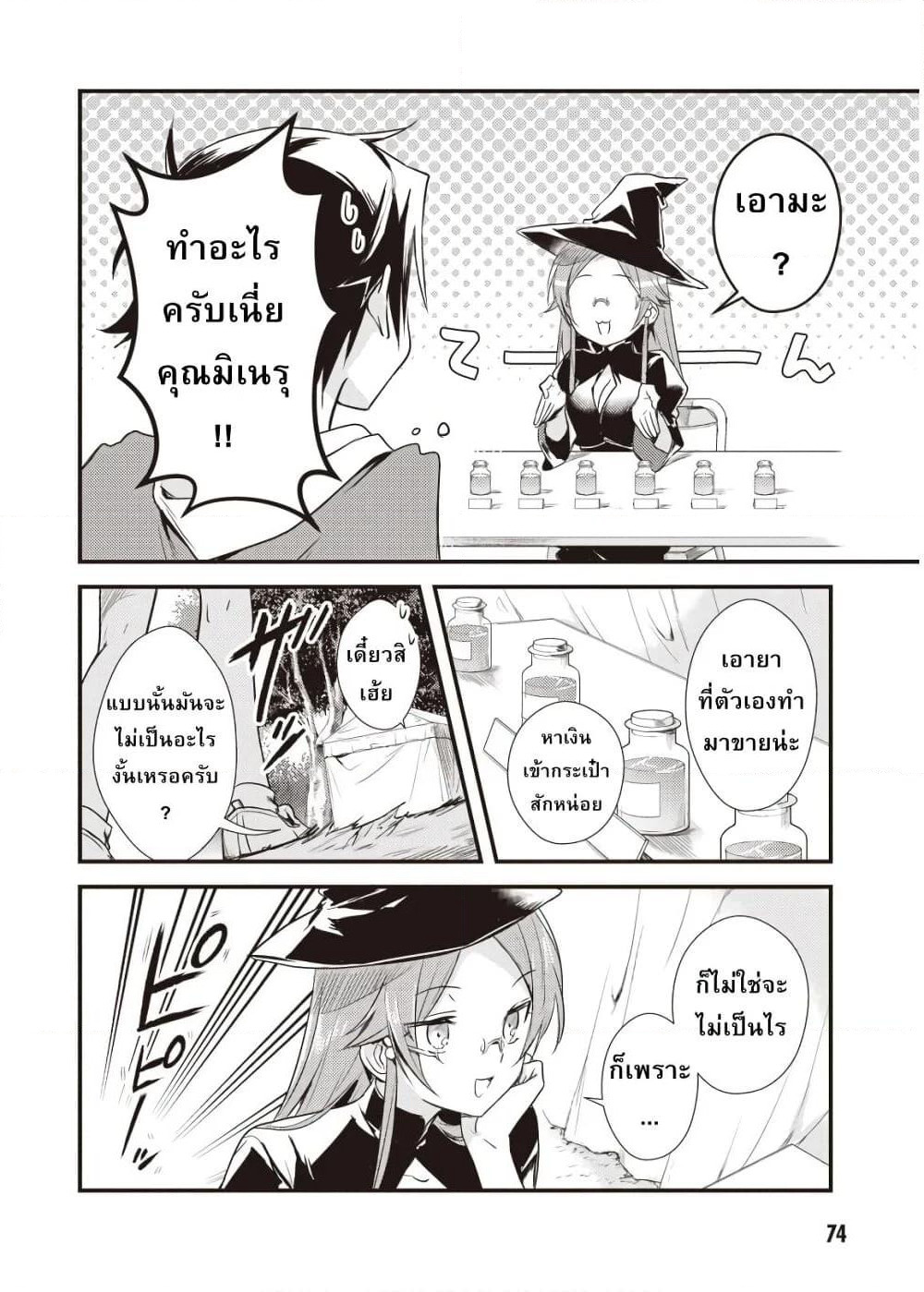 Megami-ryou no Ryoubo-kun page 8