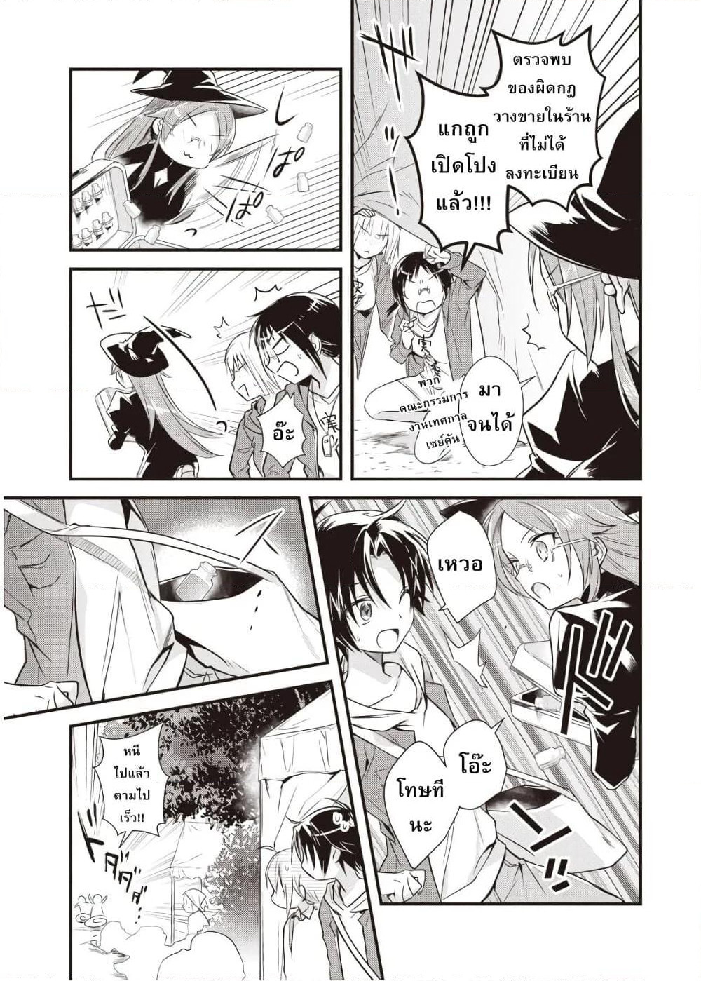 Megami-ryou no Ryoubo-kun page 9