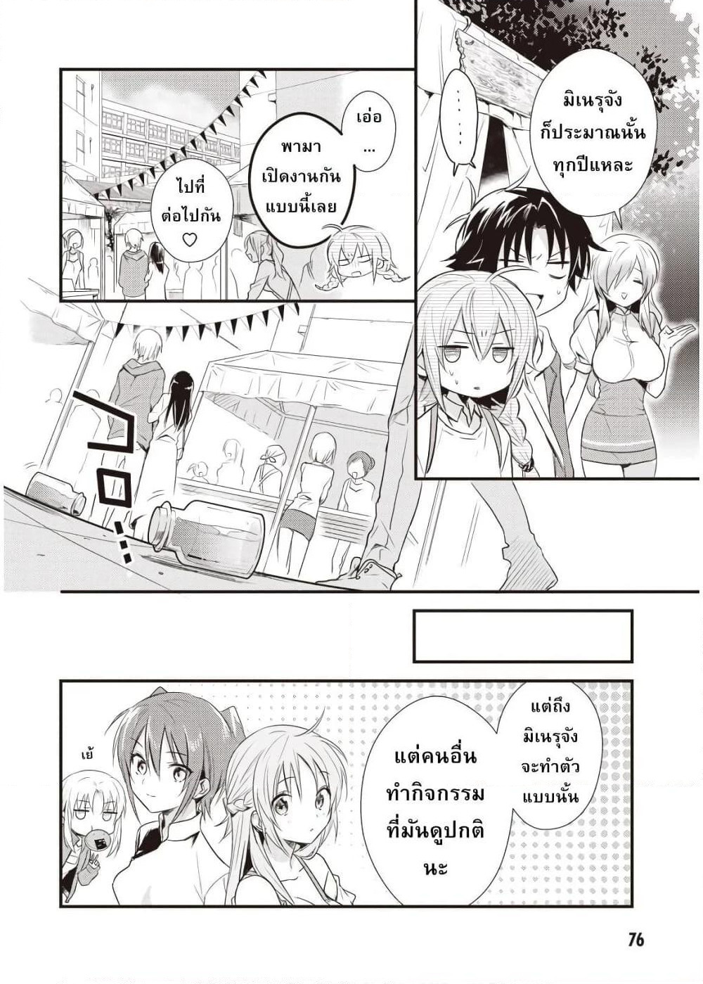 Megami-ryou no Ryoubo-kun page 10