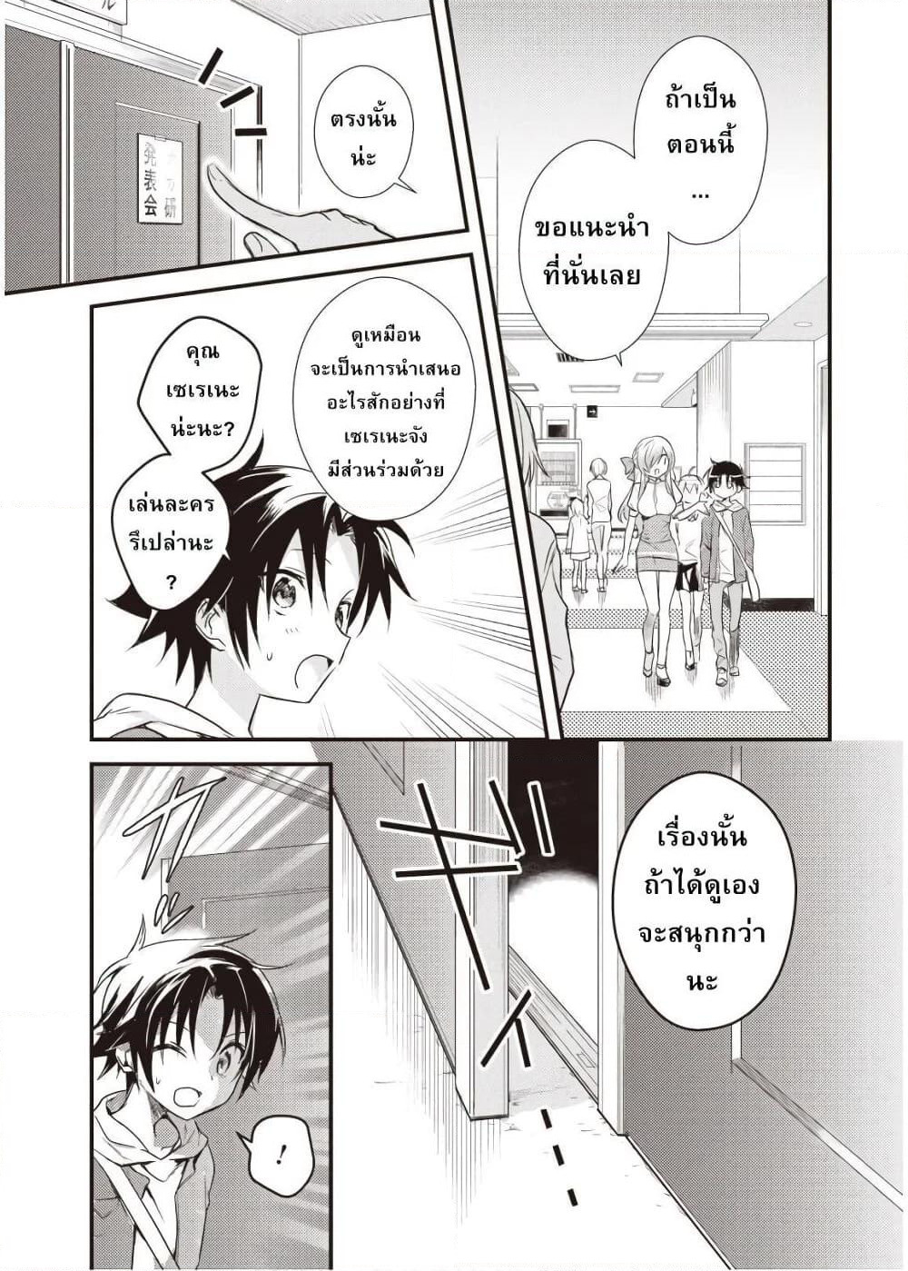 Megami-ryou no Ryoubo-kun page 11