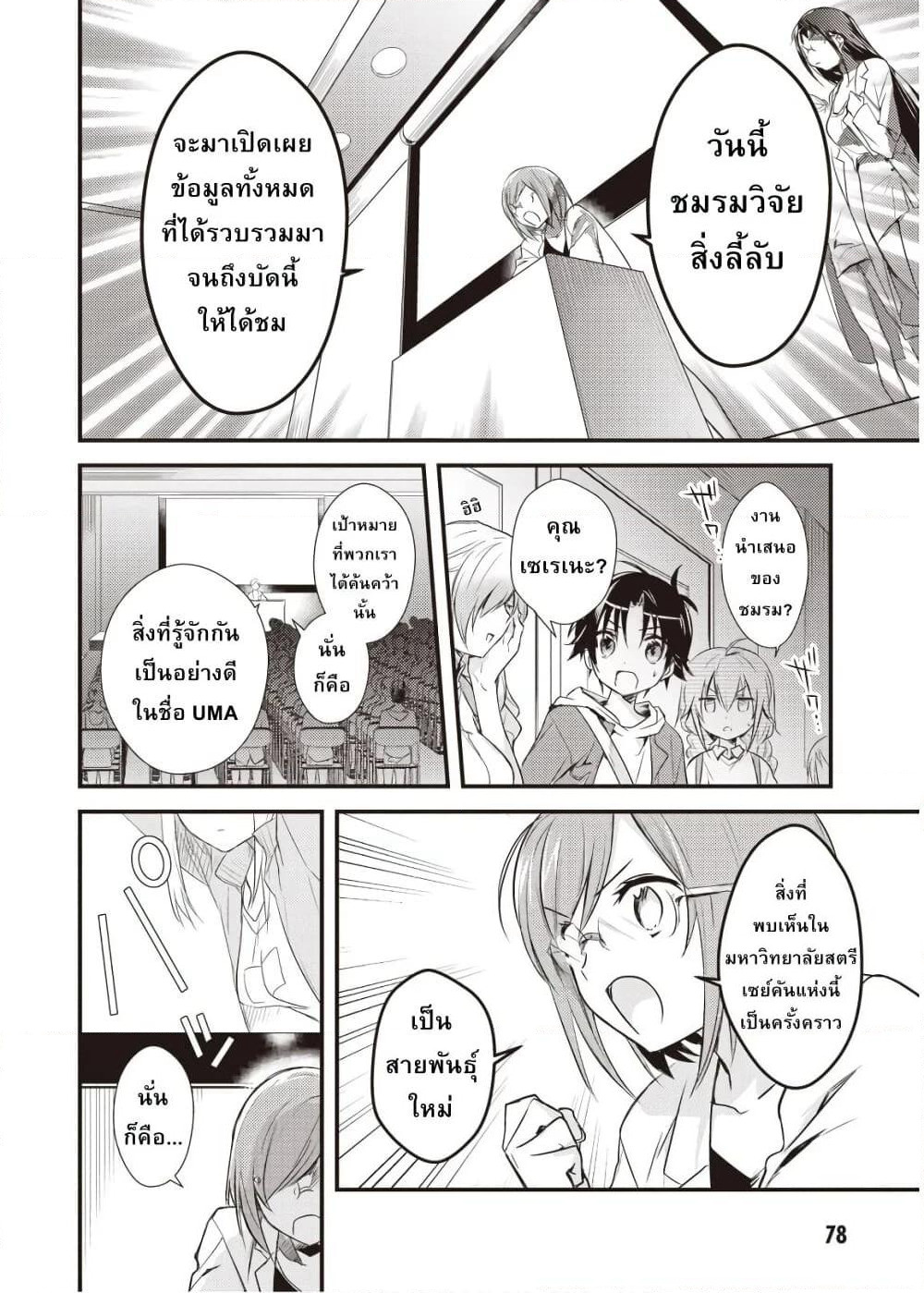 Megami-ryou no Ryoubo-kun page 12