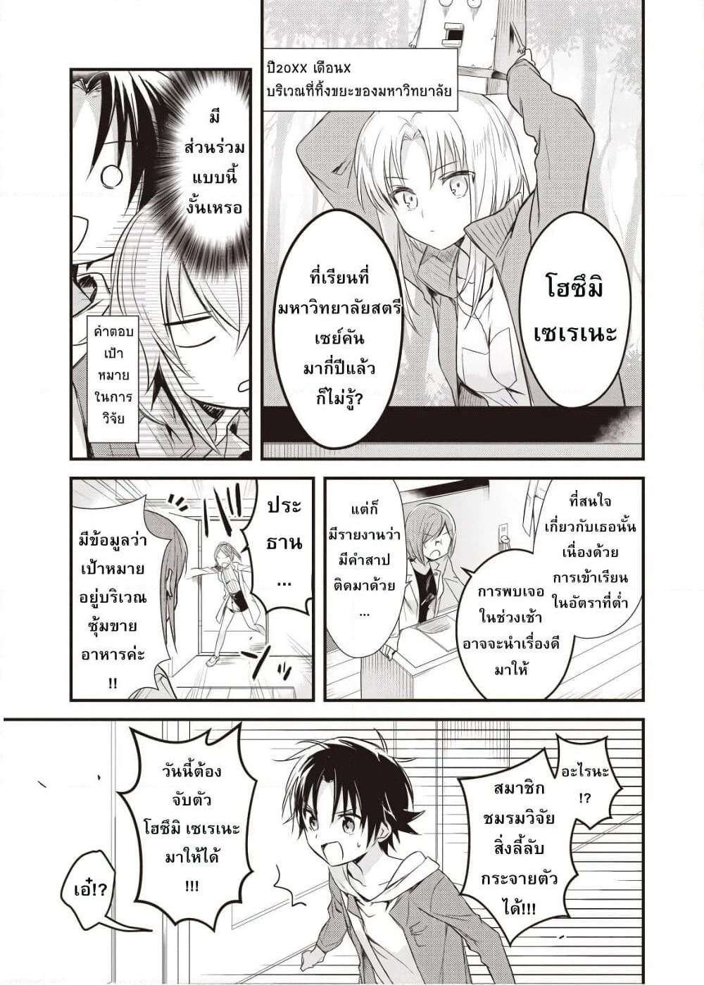 Megami-ryou no Ryoubo-kun page 13
