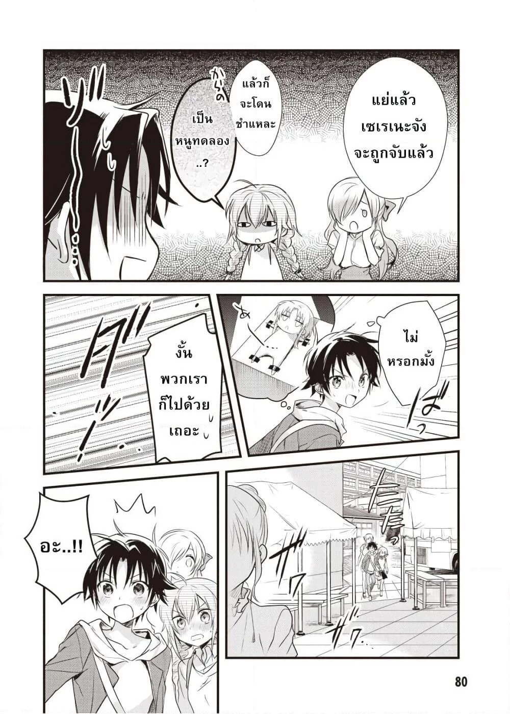 Megami-ryou no Ryoubo-kun page 14