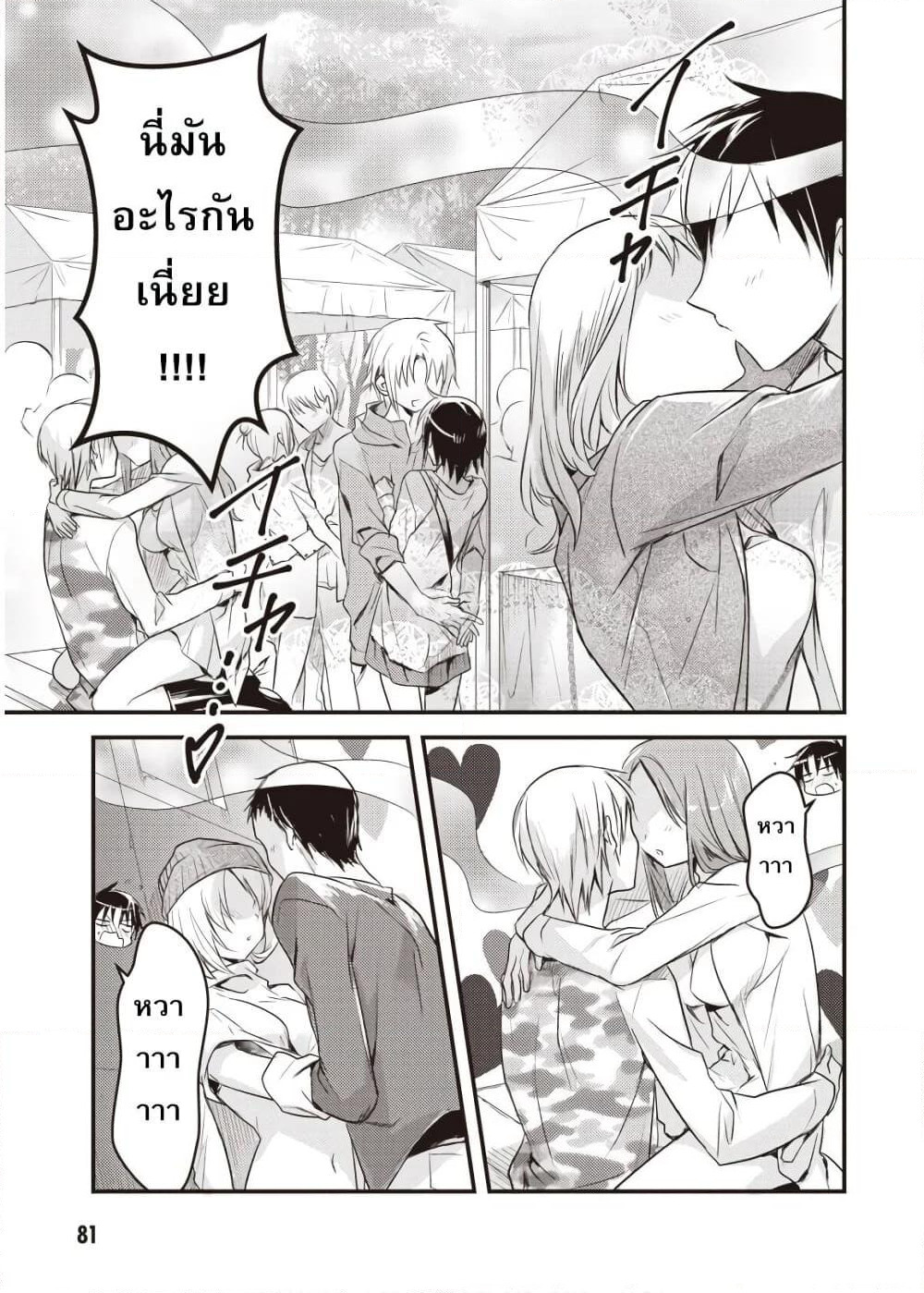 Megami-ryou no Ryoubo-kun page 15