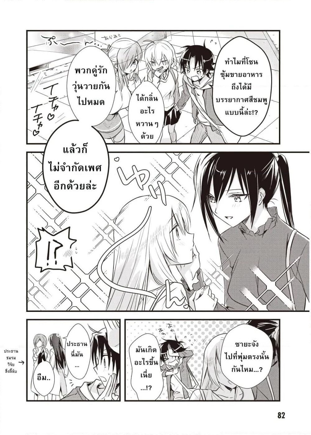 Megami-ryou no Ryoubo-kun page 16