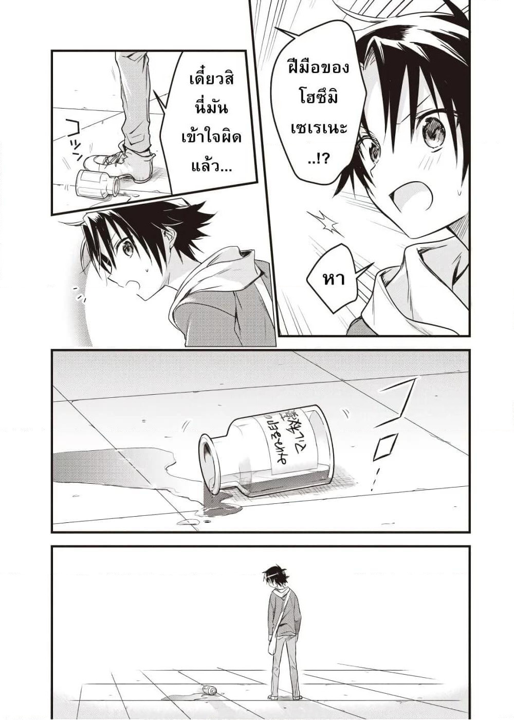Megami-ryou no Ryoubo-kun page 17