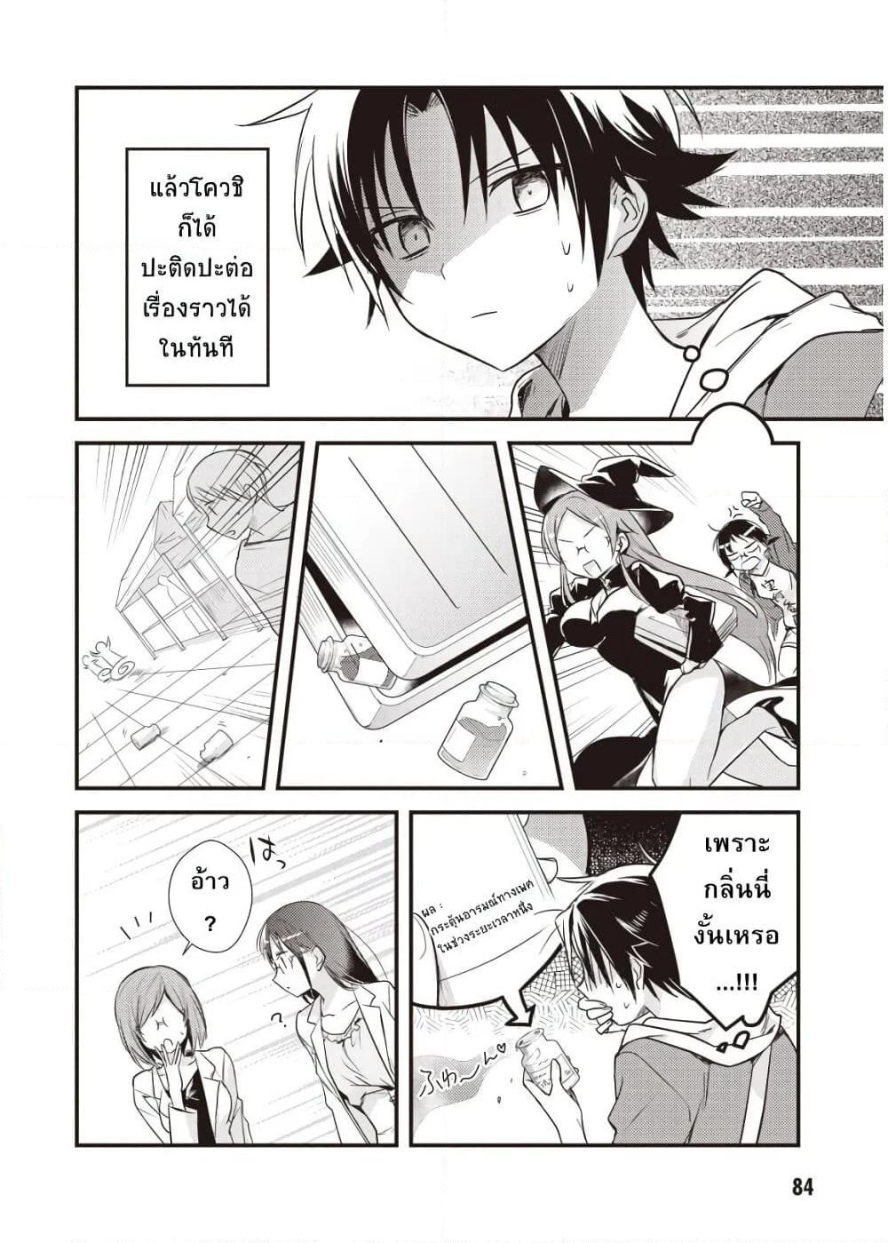 Megami-ryou no Ryoubo-kun page 18