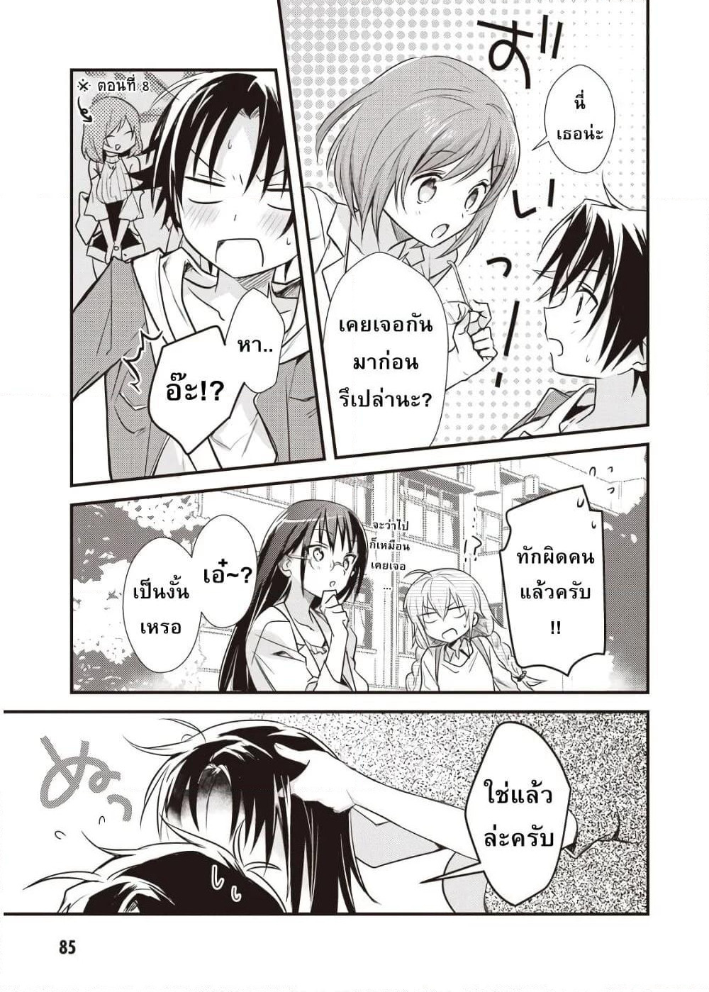 Megami-ryou no Ryoubo-kun page 19