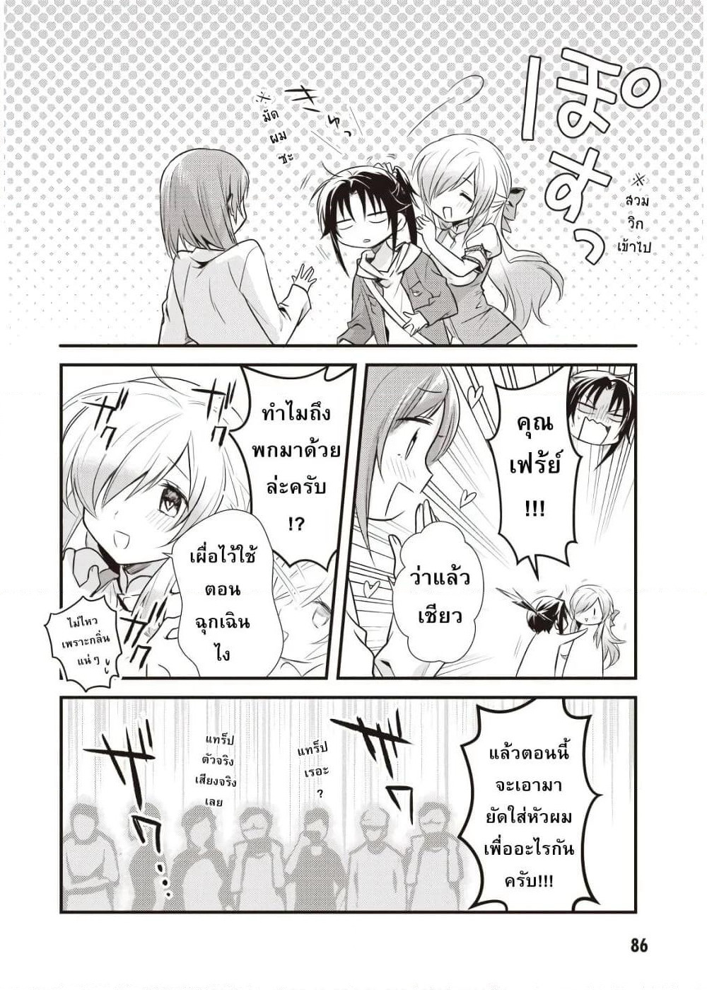 Megami-ryou no Ryoubo-kun page 20