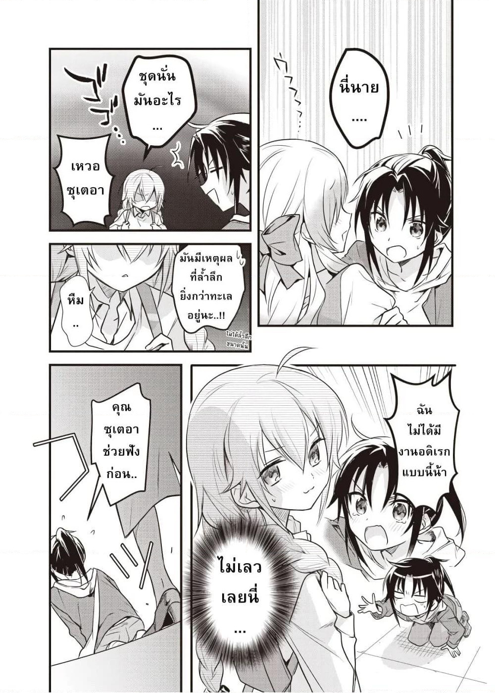Megami-ryou no Ryoubo-kun page 21