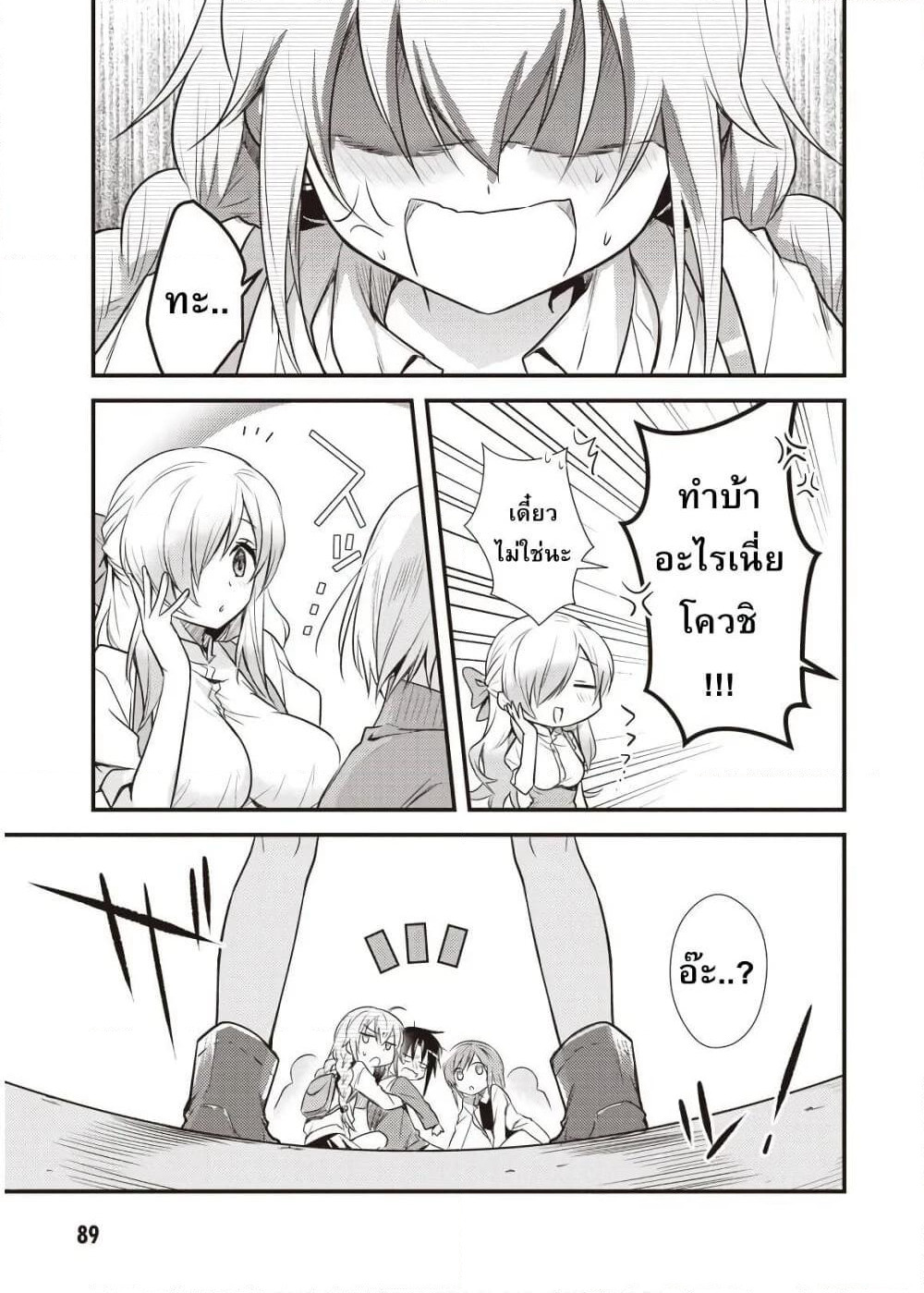 Megami-ryou no Ryoubo-kun page 23