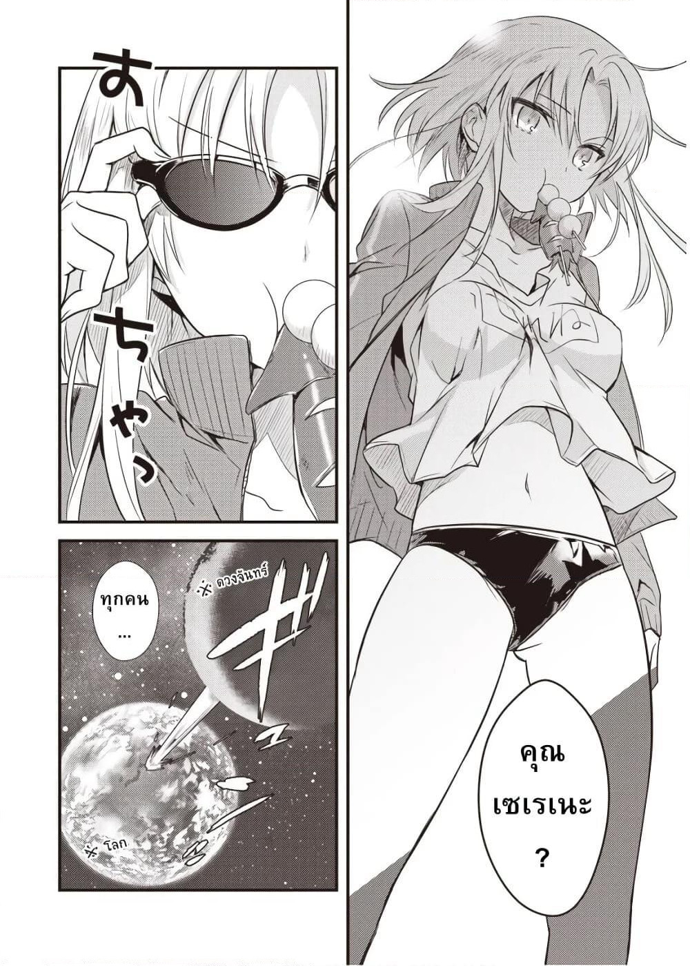Megami-ryou no Ryoubo-kun page 24