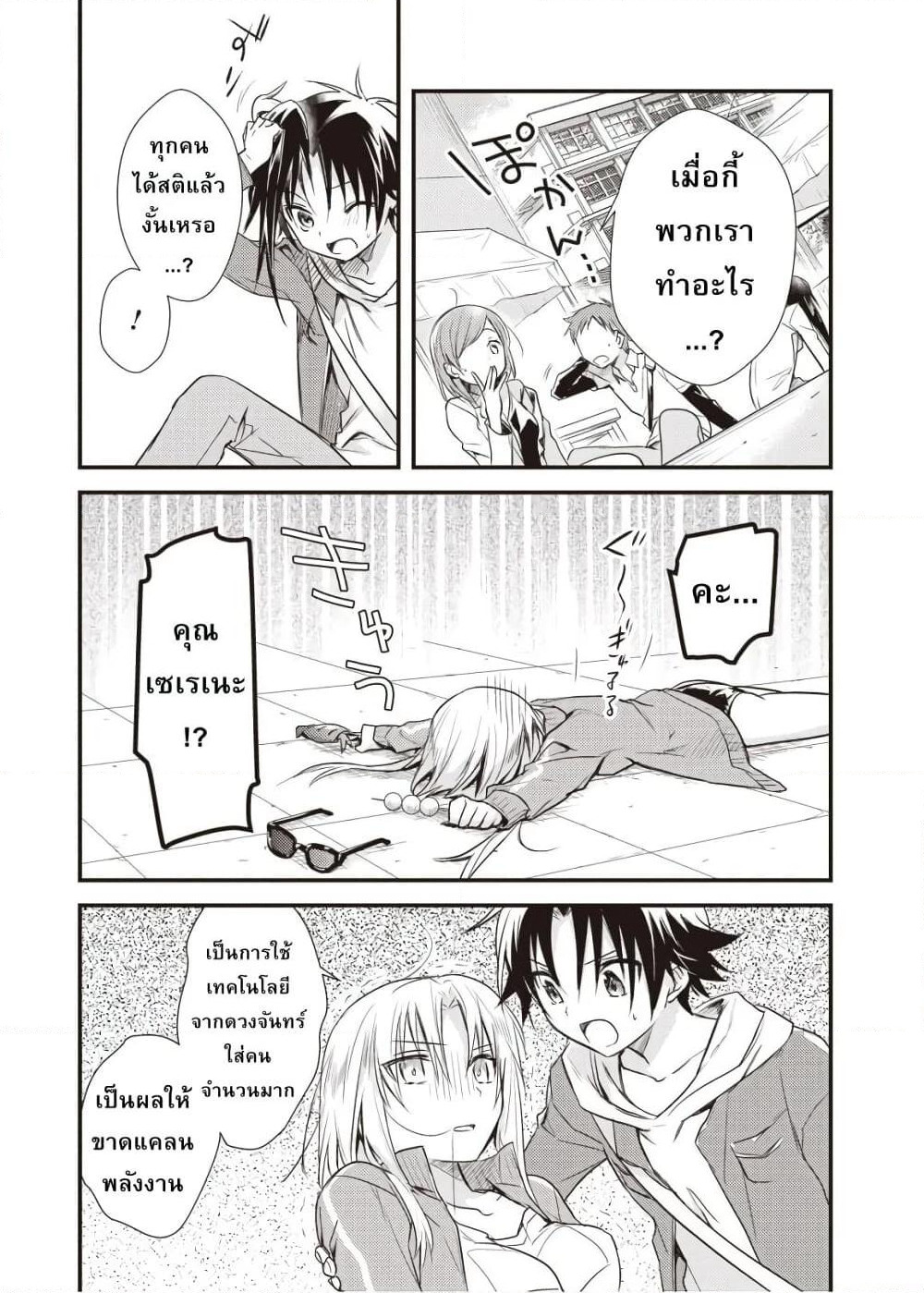 Megami-ryou no Ryoubo-kun page 26