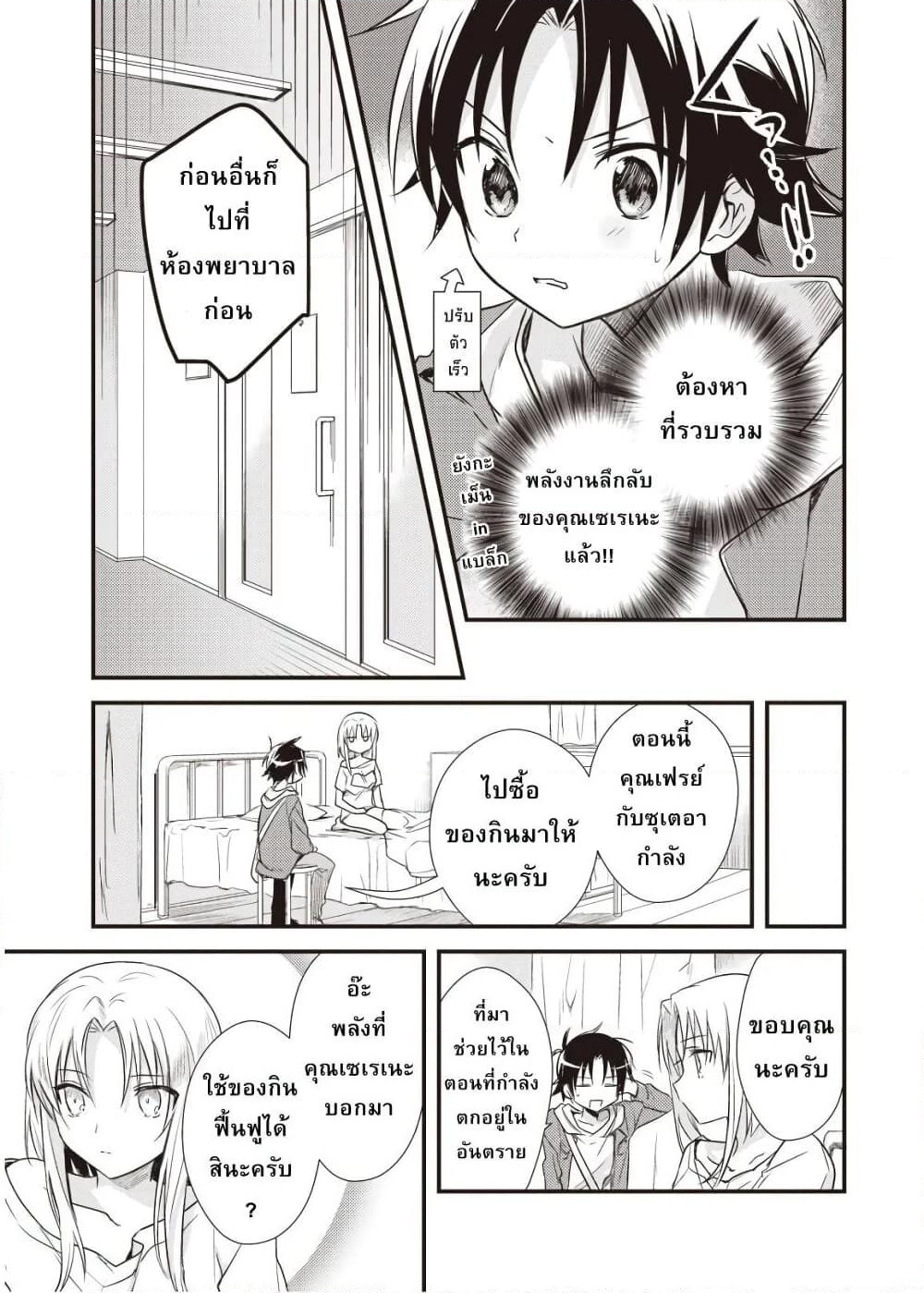 Megami-ryou no Ryoubo-kun page 27