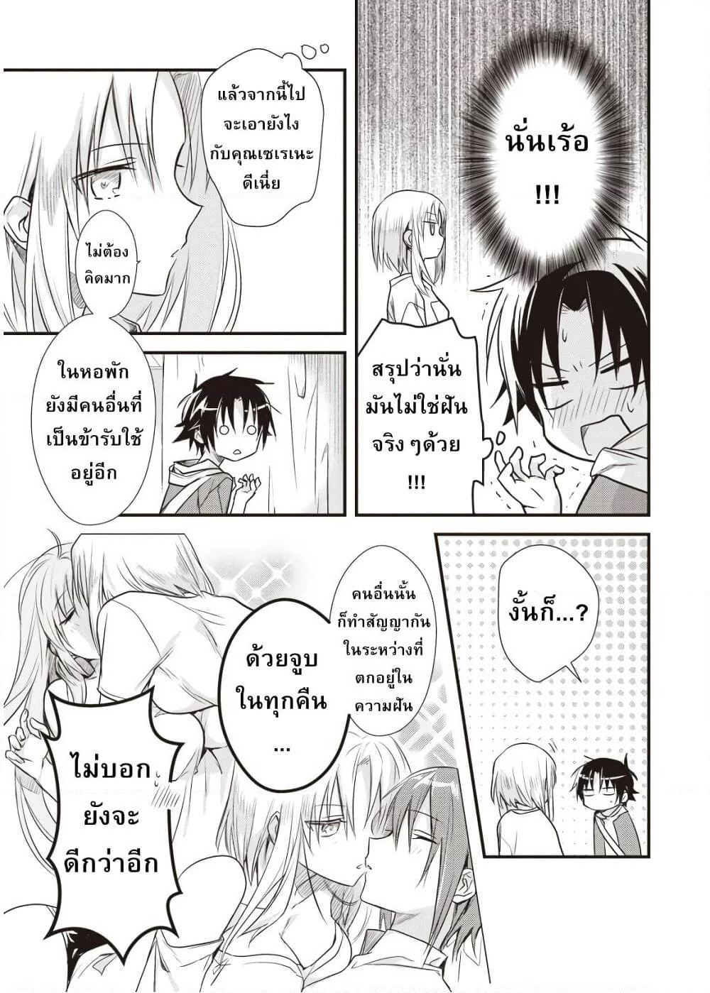 Megami-ryou no Ryoubo-kun page 29