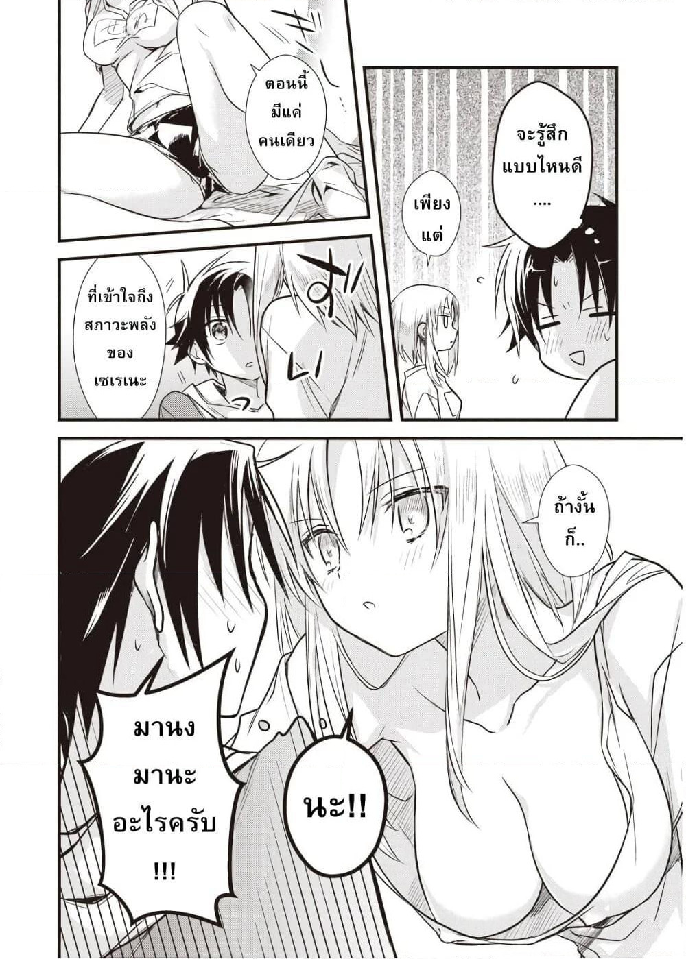 Megami-ryou no Ryoubo-kun page 30