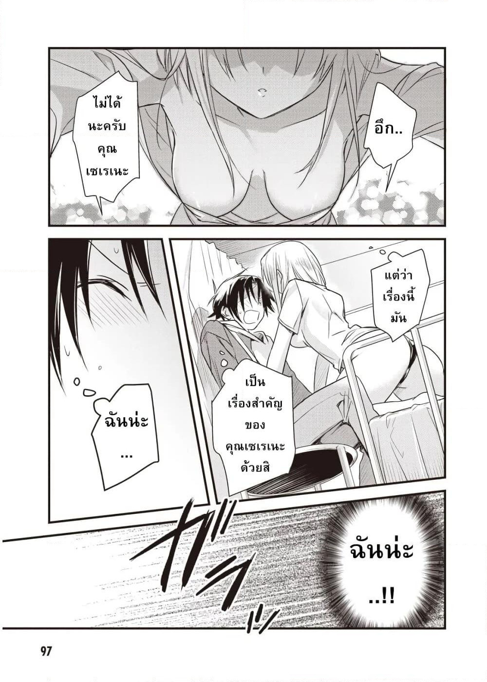 Megami-ryou no Ryoubo-kun page 31