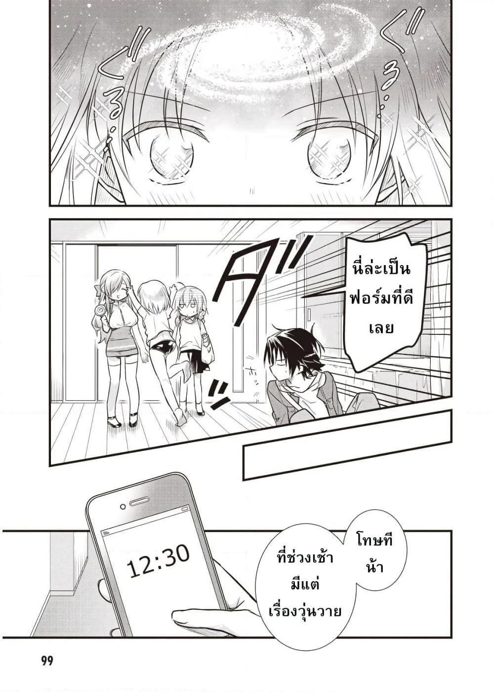 Megami-ryou no Ryoubo-kun page 33