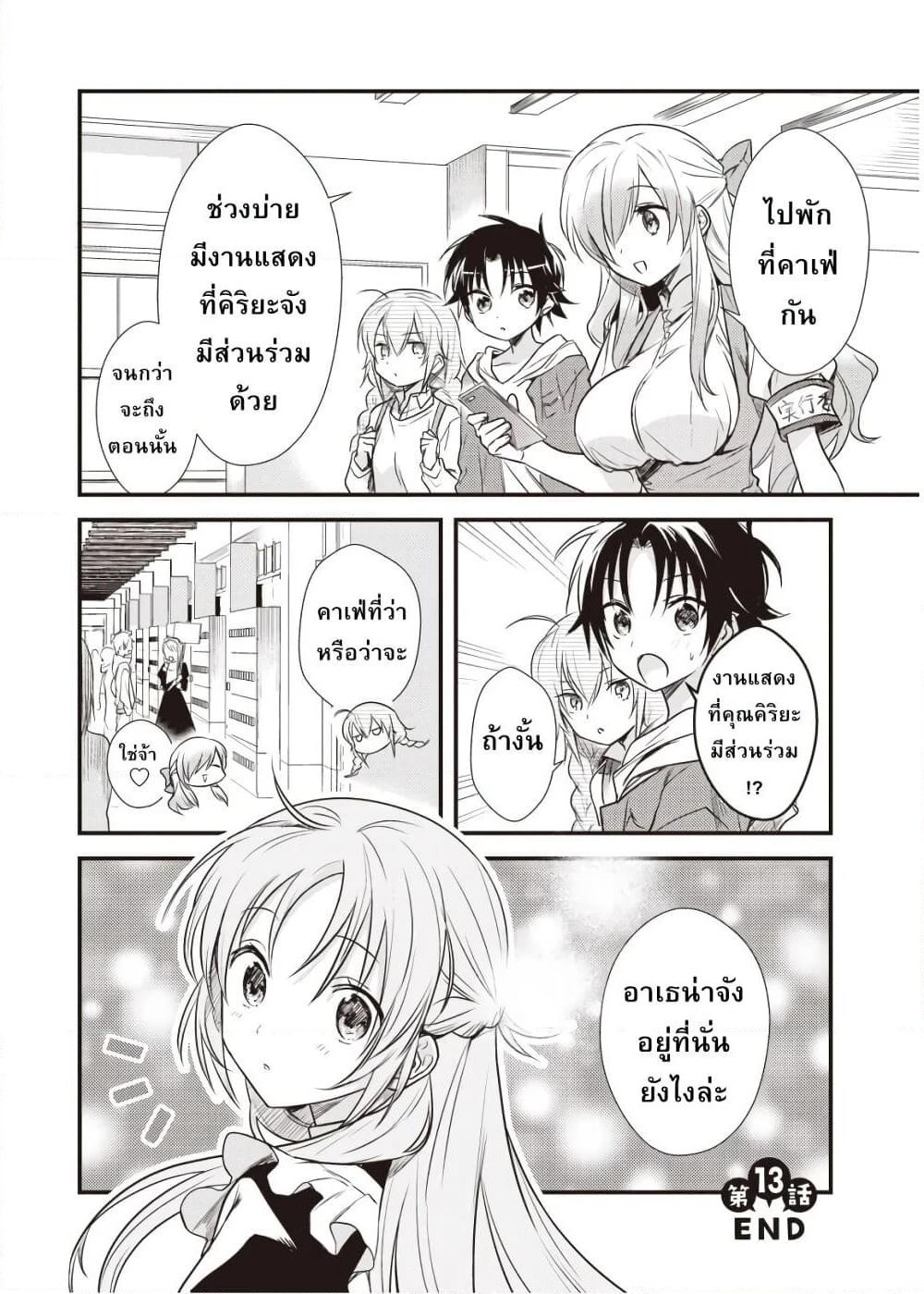 Megami-ryou no Ryoubo-kun page 34