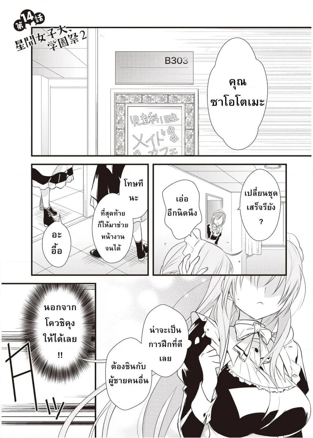Megami-ryou no Ryoubo-kun page 1