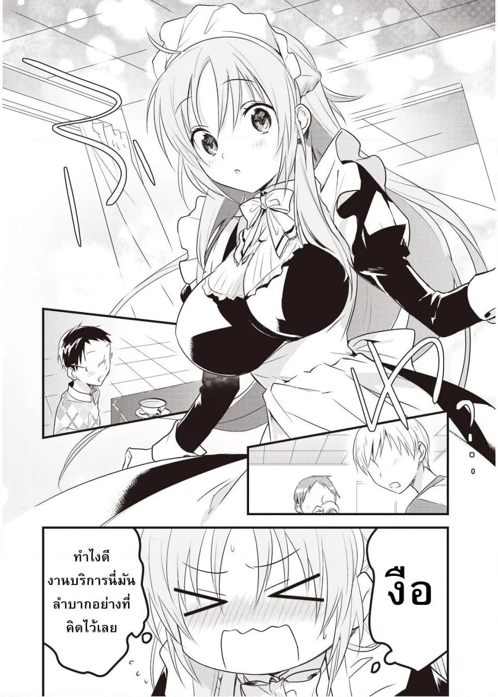 Megami-ryou no Ryoubo-kun page 2