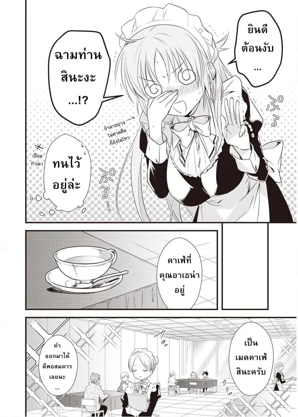 Megami-ryou no Ryoubo-kun page 4