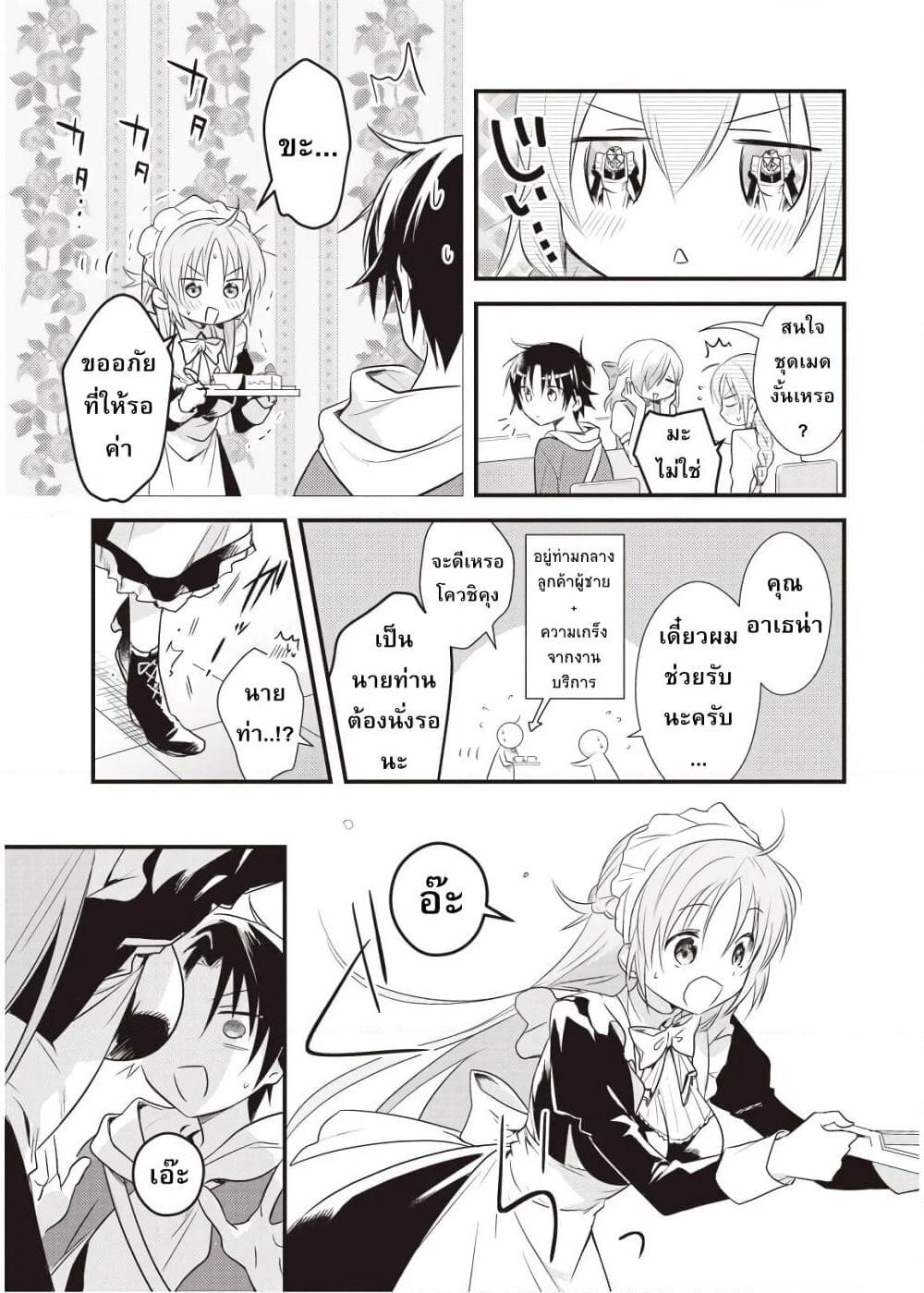 Megami-ryou no Ryoubo-kun page 5