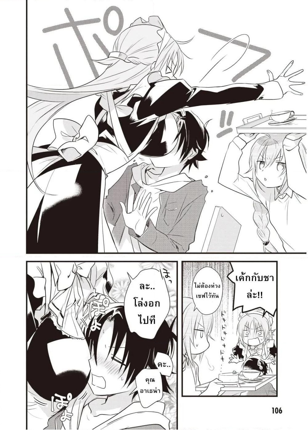 Megami-ryou no Ryoubo-kun page 6