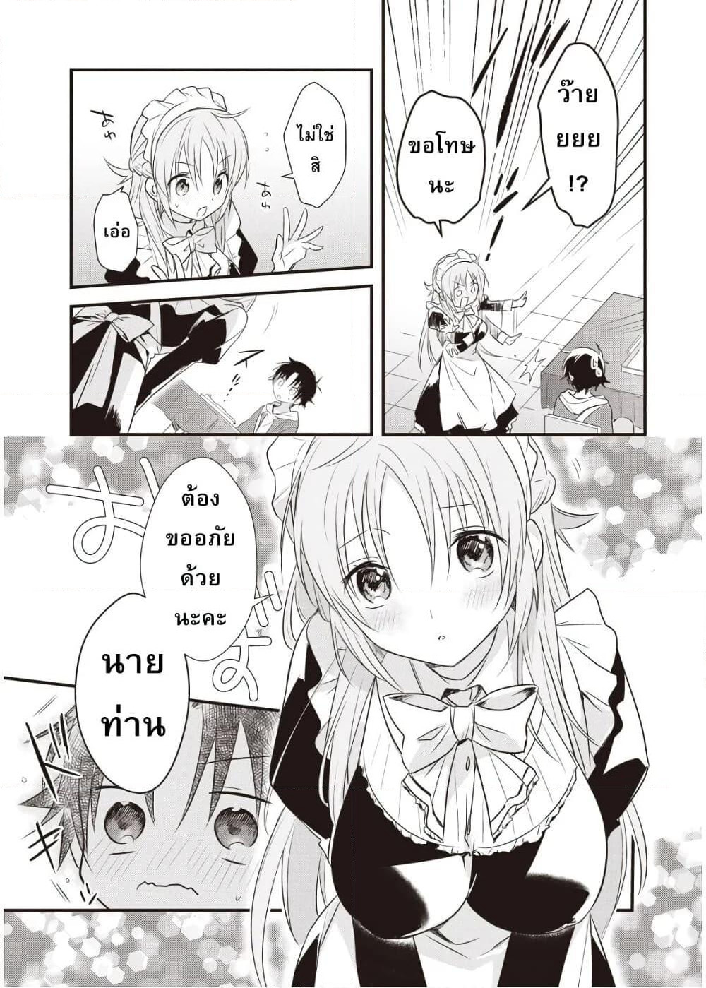 Megami-ryou no Ryoubo-kun page 7