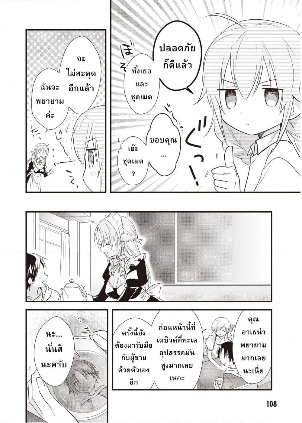 Megami-ryou no Ryoubo-kun page 8
