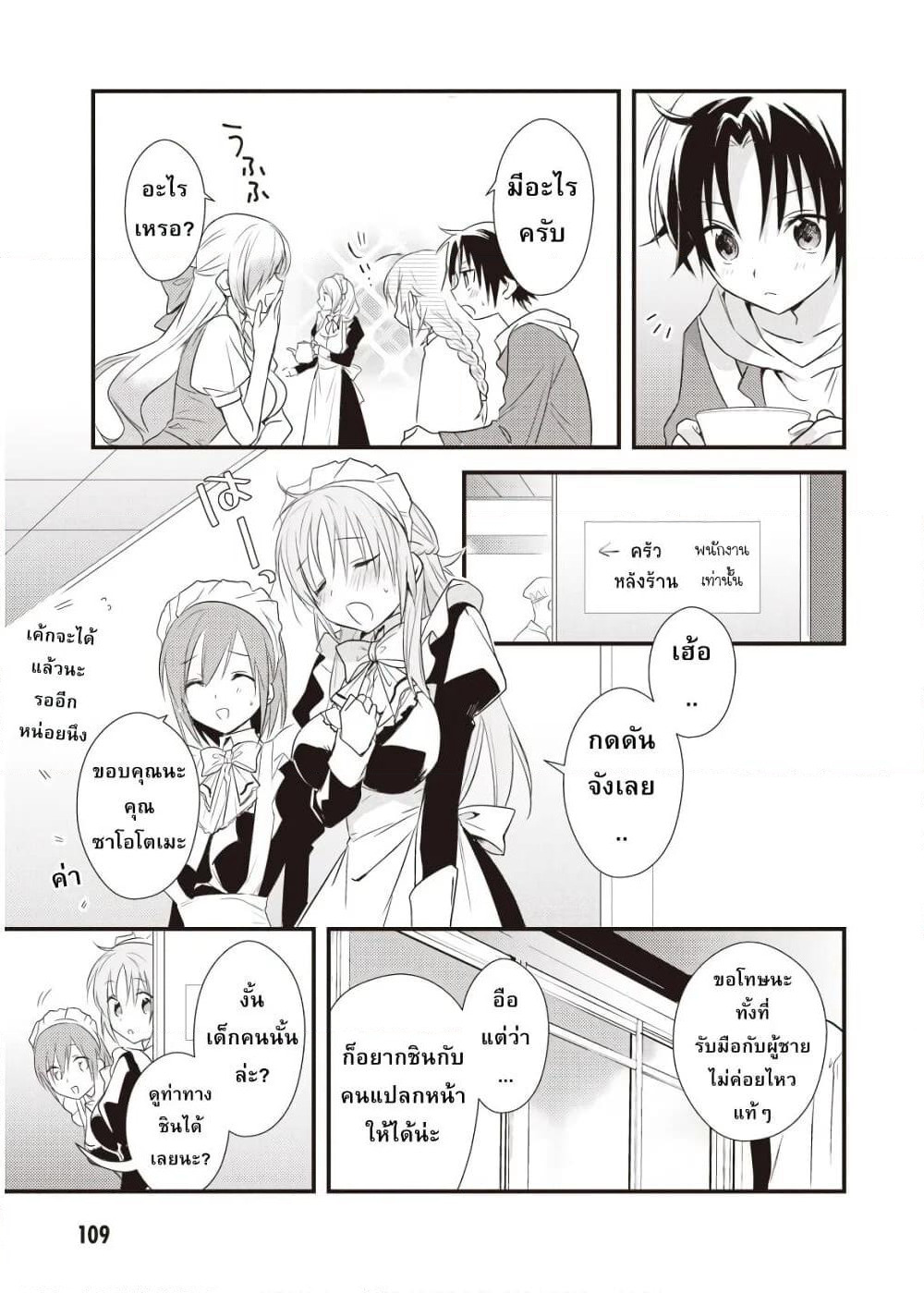 Megami-ryou no Ryoubo-kun page 9