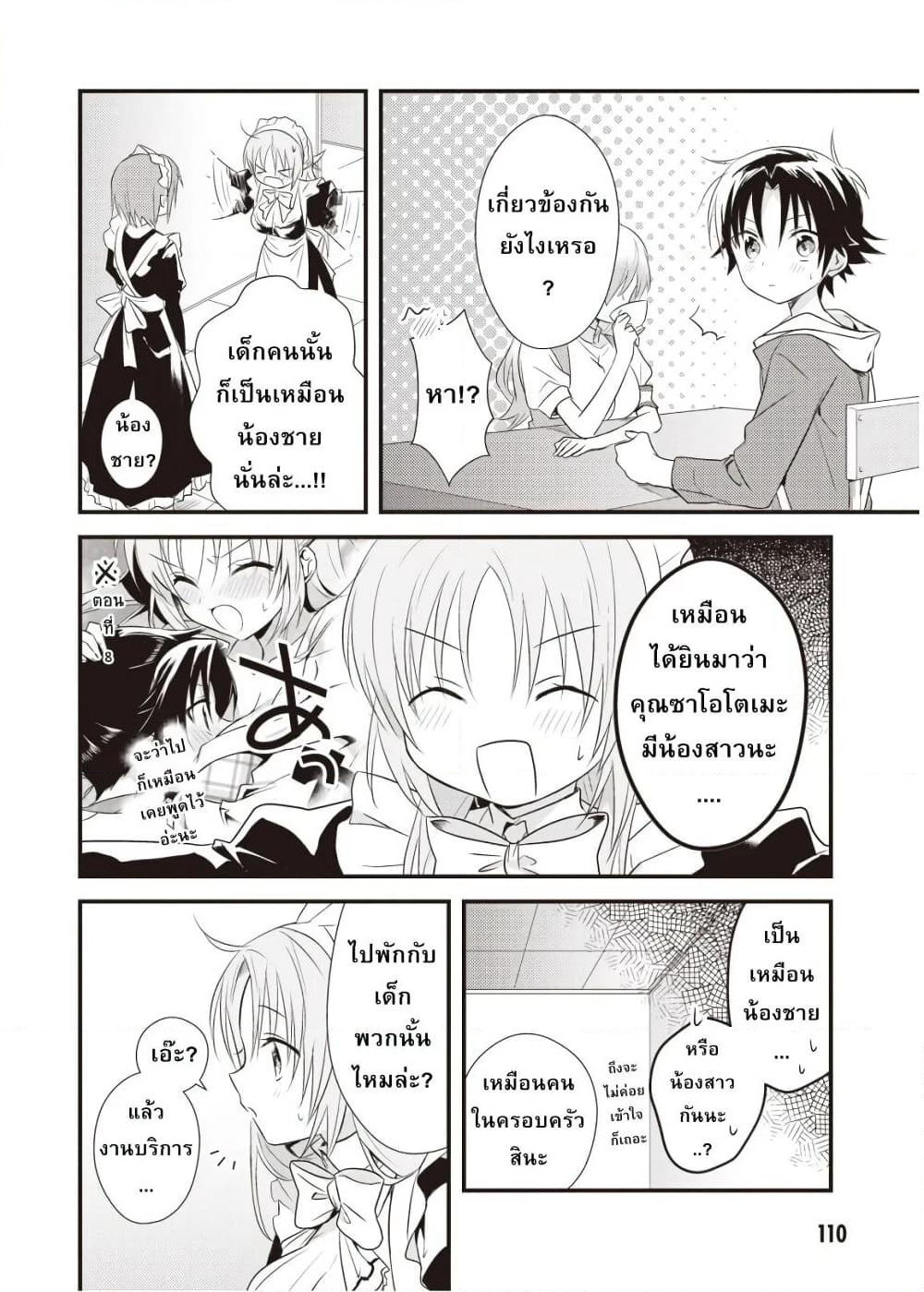 Megami-ryou no Ryoubo-kun page 10