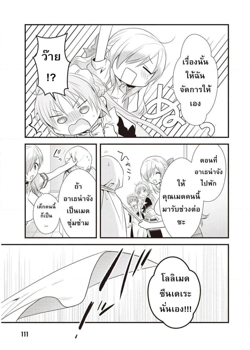 Megami-ryou no Ryoubo-kun page 11