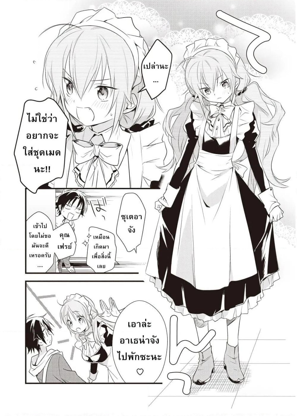 Megami-ryou no Ryoubo-kun page 12