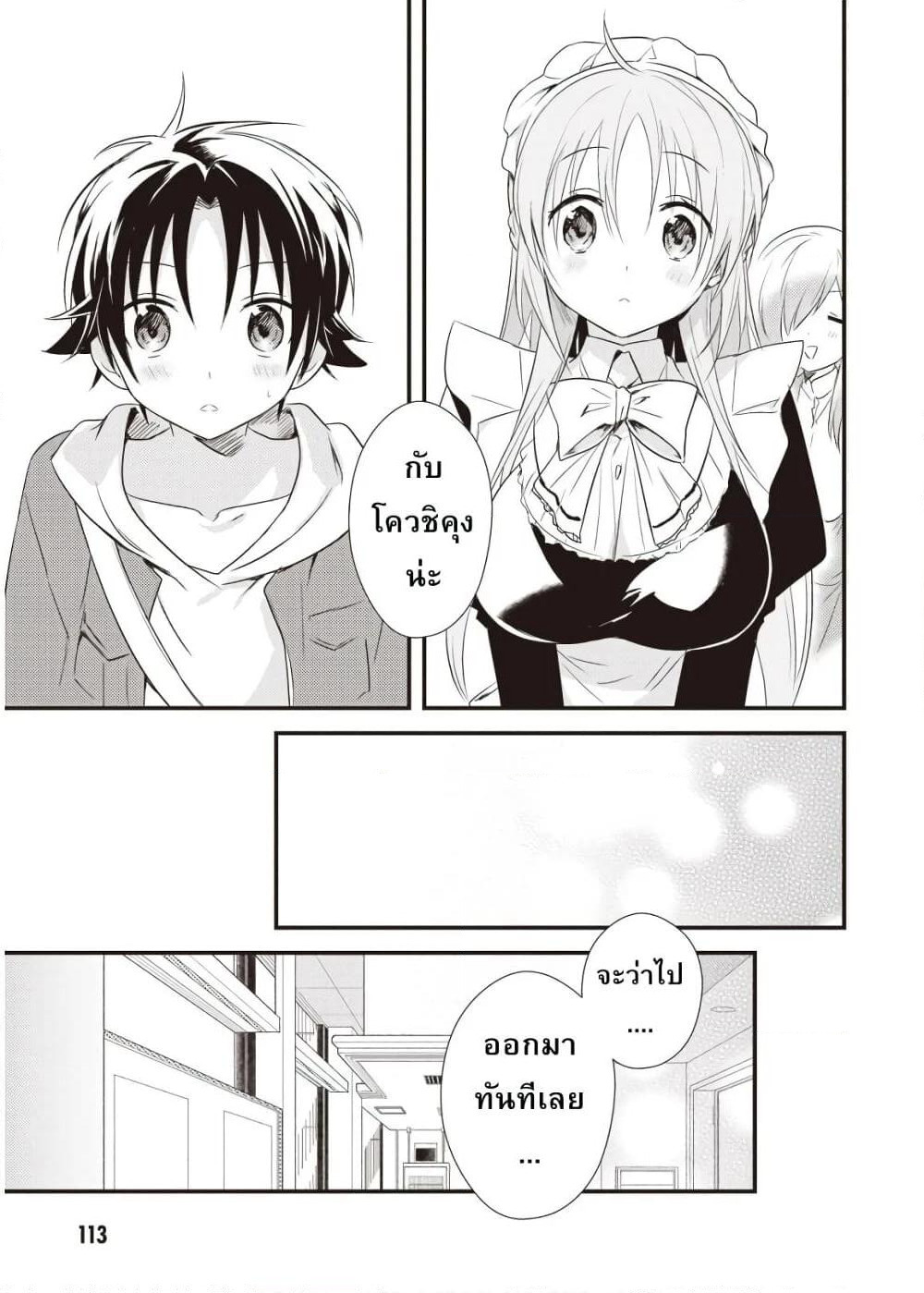 Megami-ryou no Ryoubo-kun page 13