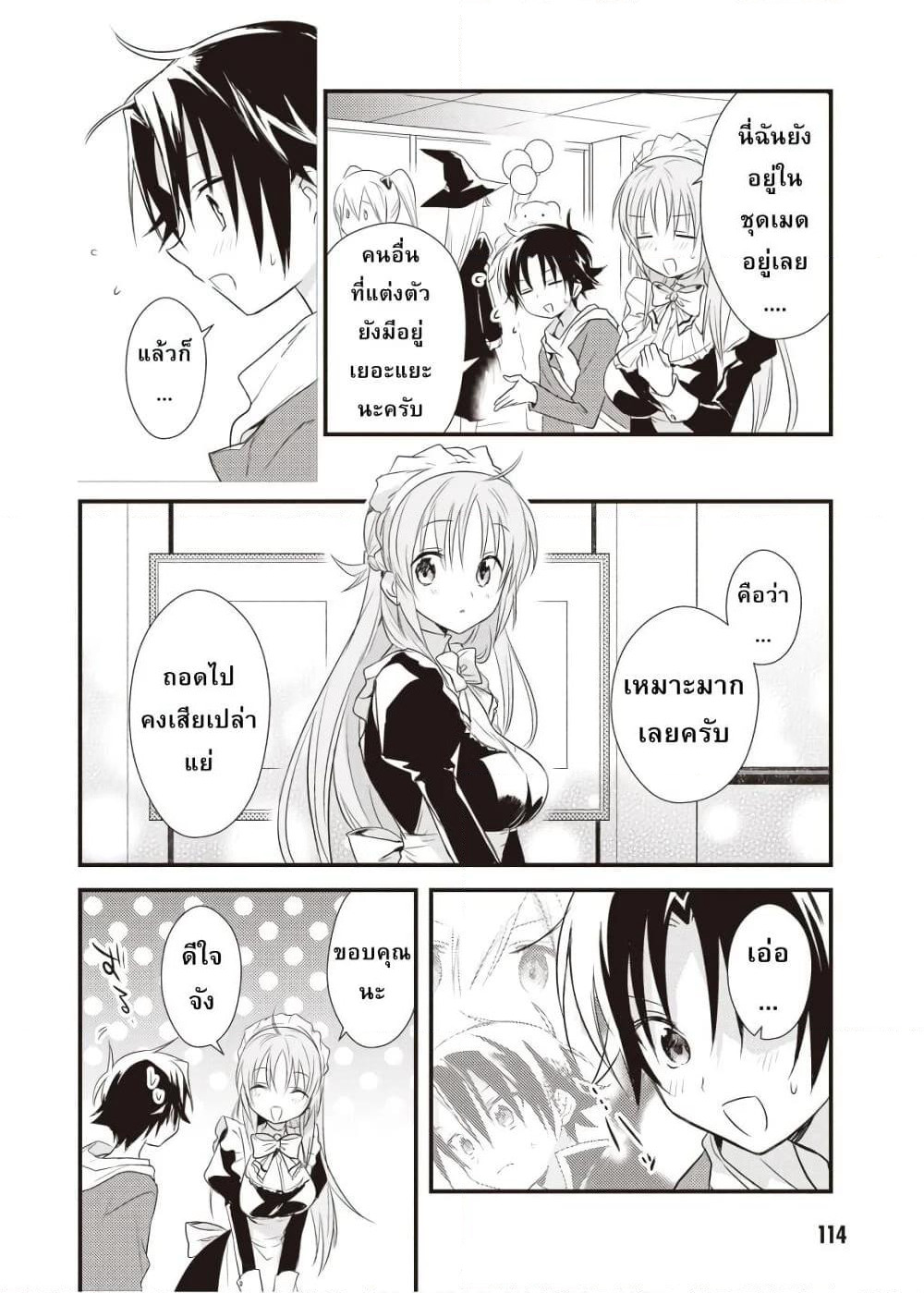 Megami-ryou no Ryoubo-kun page 14