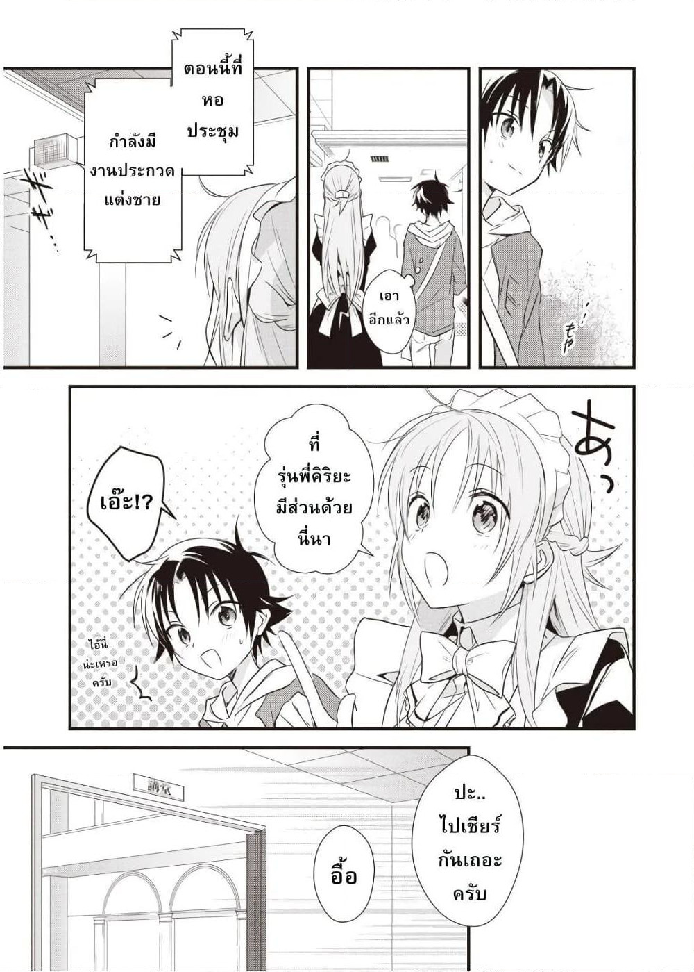 Megami-ryou no Ryoubo-kun page 15