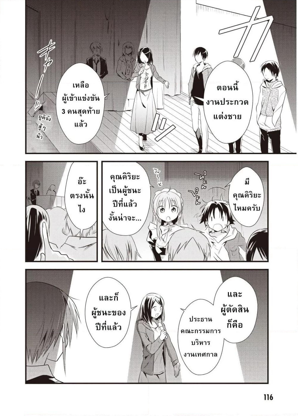 Megami-ryou no Ryoubo-kun page 16